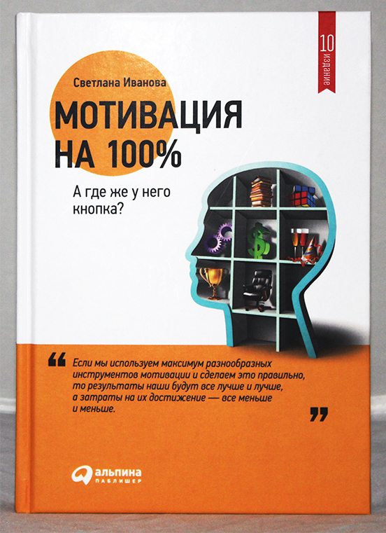 Мотивация на 100%
