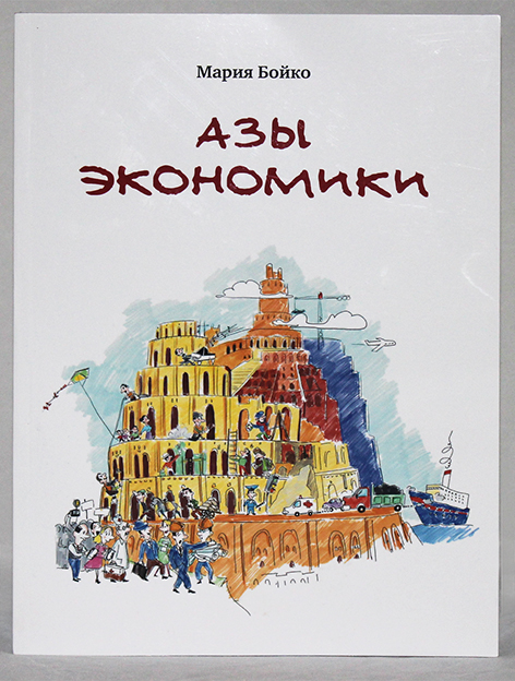 Азы экономики
